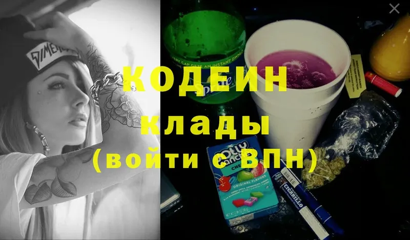 Codein напиток Lean (лин)  Кировград 